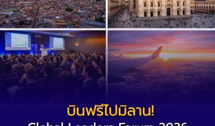 Global Leaders Forum 2026