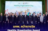 มจพ. คว้ารางวัล Healthy Organization Award ประจำปี 2568 ตอกย้ำภาพลักษณ์องค์กรแห่งสุขภาวะ