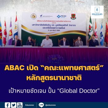 มูลนิธิพงษ์ศักดิ์ วิทยากร และ PRINC Group ร่วมกับ ม.อัสสัมชัญ ประกาศความร่วมมือ เปิดคณะแพทยศาสตร์ ยกระดับการศึกษาการแพทย์และการสาธารณสุขสู่สากล