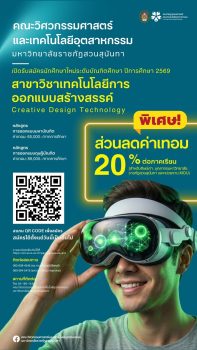 🏗️ อยากต่อยอดสายวิศวกรรม + ความคิดสร้างสรรค์? สมัคร Creative Design Technology ได้แล้ววันนี้ พร้อมรับส่วนลดพิเศษ