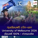University of Melbourne 2026