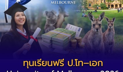 University of Melbourne 2026