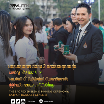 มทร.กรุงเทพ ฉลอง 2 ทศวรรษสุดอบอุ่น รับขวัญ ‘ช่อสาธร’ รุ่น 21 ‘ผศ.ชัยศักดิ์’ ลั่นวิสัยทัศน์ ดันมหาวิทยาลัยสู่ผู้นำนวัตกรรมและเทคโนโลยีชั้นสูง