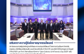 ม.กรุงเทพ จัด Cyber Evidence & AI Forensics Day 2026 เสริมเกราะความรู้รับมืออาชญากรรมไซเบอร์
