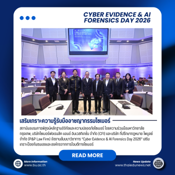 ม.กรุงเทพ จัด Cyber Evidence & AI Forensics Day 2026 เสริมเกราะความรู้รับมืออาชญากรรมไซเบอร์