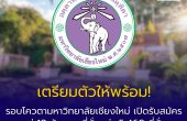 เตรียมตัวให้พร้อม! รอบโควตามหาวิทยาลัยเชียงใหม่ เปิดรับสมัครเเค่ 10 วัน รวมที่นั่งกว่า 5,460 ที่นั่ง