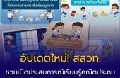 อัปเดตใหม่! สสวท. ชวนเปิดประสบการณ์เรียนรู้คณิตประถม  ผ่านสื่อดิจิทัลแบบ Interactive