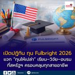Fulbright Thailand