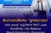 สัมภาษณ์พิเศษ “ลูกพระจอม” “เจได ธนดล” หนุ่มวิศวฯ PnET มจพ. กับเคล็ดลับ Life Balance เรียนดี-กิจกรรมเด่น เจ้าของฉายา Ambassdor รุ่นที่ 1