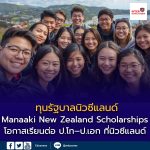 Manaaki New Zealand Scholarships