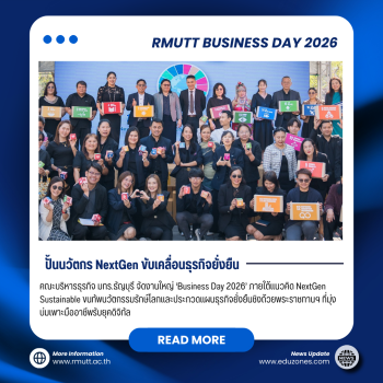 คณะบริหารธุรกิจ มทร.ธัญบุรี เปิดสนาม Business Day 2026 ปั้นนวัตกร NextGen ขับเคลื่อนธุรกิจยั่งยืน ‘ชิงถ้วยพระราชทานฯ’