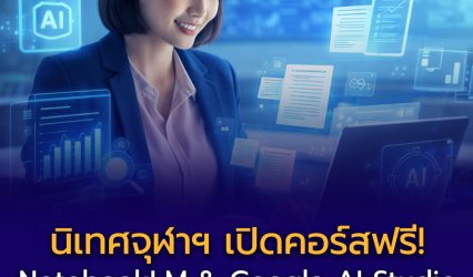 NotebookLM & Google AI Studio