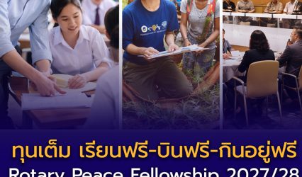 Rotary Peace Fellowship 2027/28