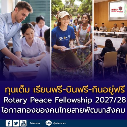 Rotary Peace Fellowship 2027/28