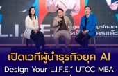 “Design Your L.I.F.E.” UTCC MBA Forum ปีที่ 2 เปิดเวทีผู้นำธุรกิจยุค AI
