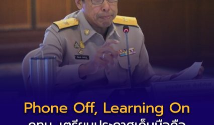 Phone Off, Learning On