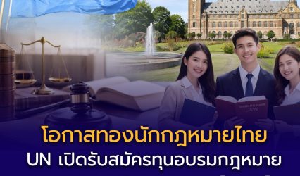 United Nations International Law Fellowship Programme 2026