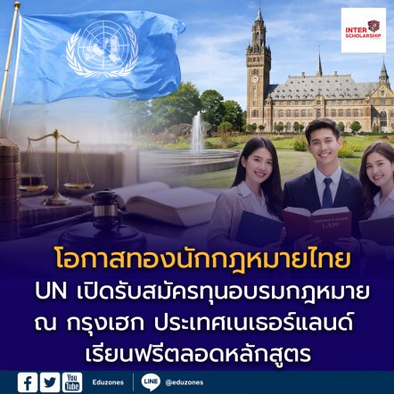 United Nations International Law Fellowship Programme 2026