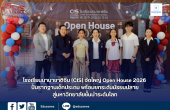 โรงเรียนนานาชาติจีน (CIS) จัดใหญ่ Open House 2026 ปั้นรากฐานเด็กประถม พร้อมยกระดับมัธยมปลายสู่มหาวิทยาลัยชั้นนำระดับโลก