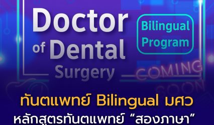 Doctor of Dental Surgery