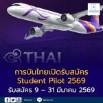 Student Pilot 2569