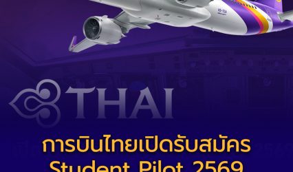 Student Pilot 2569