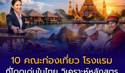 top-hospitality-eduzones