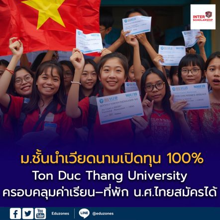 Ton Duc Thang University