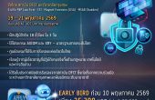 มหาวิทยาลัยกรุงเทพ จับมือพาร์ทเนอร์ระดับโลก เปิดคอร์สอบรมหลักสูตรนิติวิทยาศาสตร์ทางคอมพิวเตอร์ ยกระดับสู่มาตรฐานสากล