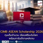 CIMB ASEAN Scholarship 2026