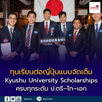 แจกทุนเรียนต่อญี่ปุ่นแบบจัดเต็ม! Kyushu University Scholarships 2026–2027 ครบทุกระดับ ป.ตรี–โท–เอก