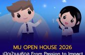 MU OPEN HOUSE 2026 เปิดบ้านมหิดล “From Passion to Impact” 5–6 ก.ย. นี้
