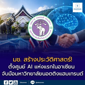มช. สุดปัง! ตั้งศูนย์ AI แห่งแรกในอาเซียน จับมือมหาวิทยาลัยนอตติงแฮมเทรนต์