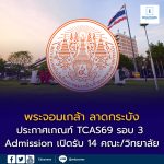 admission3-reg-kmitl69