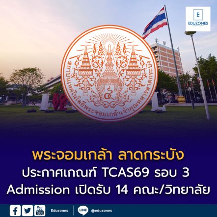 admission3-reg-kmitl69