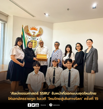 ศิลปกรรมศาสตร์ SSRU รับหน้าที่ออกแบบชุดไหมไทยให้เอกอัครราชทูต ในเวที ‘ไหมไทยสู่เส้นทางโลก ครั้งที่ 15