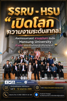 “เปิดโลกความงามระดับสากล! ศิลปกรรมศาสตร์ สวนสุนันทา จับมือ Hansung University นำนักศึกษาติวเข้ม ยกระดับทักษะสู่เวทีนานาชาติ”