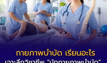 physiotherapy