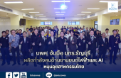 บพค. จับมือ มทร.ธัญบุรี ผลิตกำลังคนด้านยานยนต์ไฟฟ้าและ AI หนุนอุตสาหกรรมไทย
