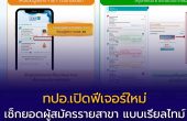 TCAS69 รอบ 3 Admission: Mytcas อัปฟีเจอร์ใหม่ เช็กยอดผู้สมัครเรียลไทม์ก่อนกดยืนยัน