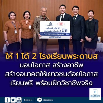 ให้ 1 ได้ 2 โรงเรียนพระดาบส มอบโอกาส สร้างอาชีพ  หนุนเยาวชนด้อยโอกาส