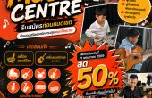 โค้งสุดท้าย! มอบทุนส่วนลดสูงสุด 50% เรียนดนตรีแบบมืออาชีพที่ SSRU Music Centre (เดี่ยว-คู่-กลุ่ม ลดจุกๆ ถึงสิ้นเดือนนี้)