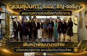 “สวนสุนันทา” จับมือ “ธัญ-ออริซ่า” ลงนามความร่วมมือทางวิชาการ เดินหน้าพัฒนางานวิจัย นวัตกรรมสุขภาพ และผลิตภัณฑ์สมุนไพร