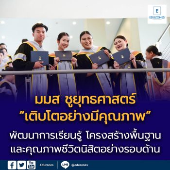 มมส ชูยุทธศาสตร์ “เติบโตอย่างมีคุณภาพ” รองรับนิสิตกว่า 49,851 คน