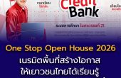มศว ขับเคลื่อน SWU Lifelong Learning เปิดพื้นที่การเรียนรู้ตลอดชีวิต พร้อมรายวิชา Micro-credentials และระบบ Credit Bank