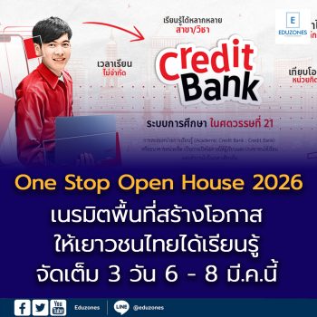 มศว ขับเคลื่อน SWU Lifelong Learning เปิดพื้นที่การเรียนรู้ตลอดชีวิต พร้อมรายวิชา Micro-credentials และระบบ Credit Bank