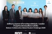 นักศึกษาม.กรุงเทพ คว้ารางวัลชนะเลิศอันดับ 1 ของโลกด้านธุรกิจนวัตกรรมเพื่อความยั่งยืน