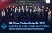 BU China–Thailand InterBiz 2026 รวมผู้นำไทย–จีน ภาครัฐ ภาคธุรกิจ และภาคการศึกษา ร่วมถอดรหัสยุทธศาสตร์การลงทุนจีน