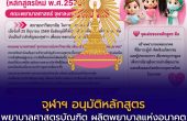 จุฬาฯ อนุมัติหลักสูตรพยาบาลศาสตรบัณฑิต ผลิตพยาบาลแห่งอนาคต เริ่มรับรุ่นแรกปีการศึกษา 2570 และ 2572