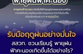 รับมือฤดูฝนอย่างมั่นใจ! สสวท. ชวนเรียนรู้ “พายุฝนฟ้าคะนองเกิดขึ้นได้อย่างไร?”  ผ่านบทเรียนออนไลน์ Project 14